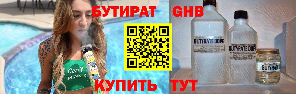 БУТИРАТ  Вход с VPN  Зерноград  Бутират Butirat 