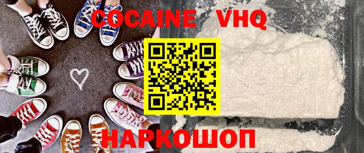 Cocaine  Вход с VPN  Зерноград  КОКАИН VHQ 
