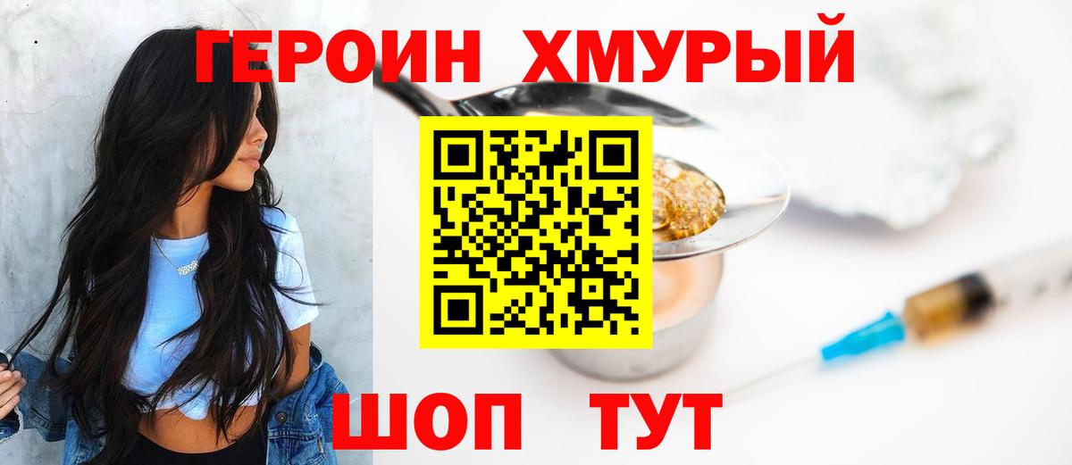 Героин Heroin Зерноград