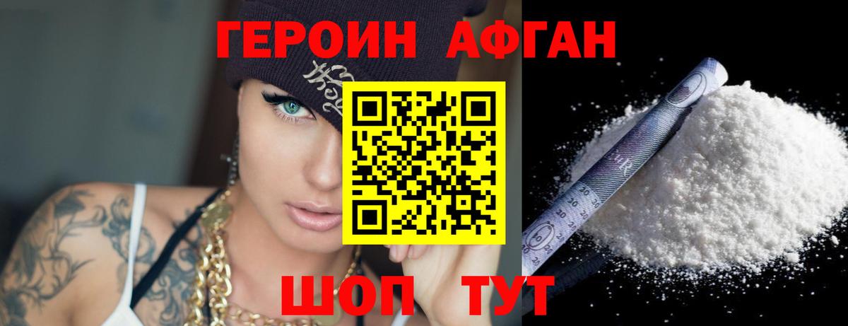 ГЕРОИН афганец  Вход с VPN  Зерноград 