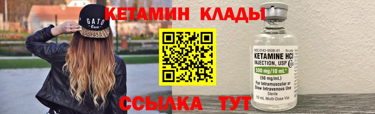 КЕТАМИН VHQ  Вход с VPN  Зерноград 