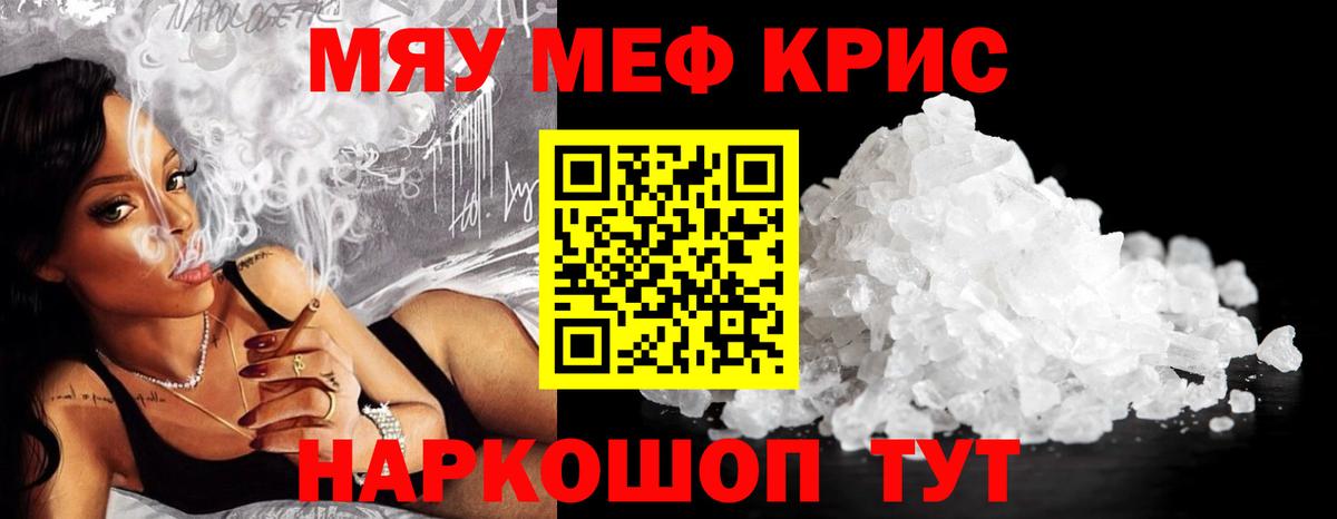 Меф кристаллы Зерноград