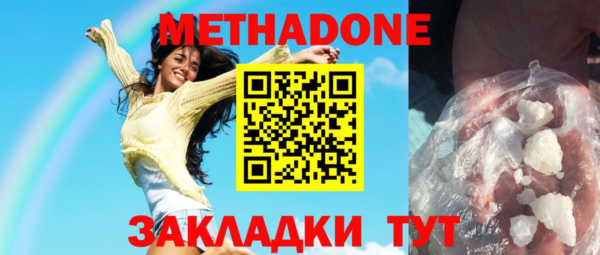 Метадон кристалл  Вход с VPN  МЕТАДОН VHQ  Зерноград 