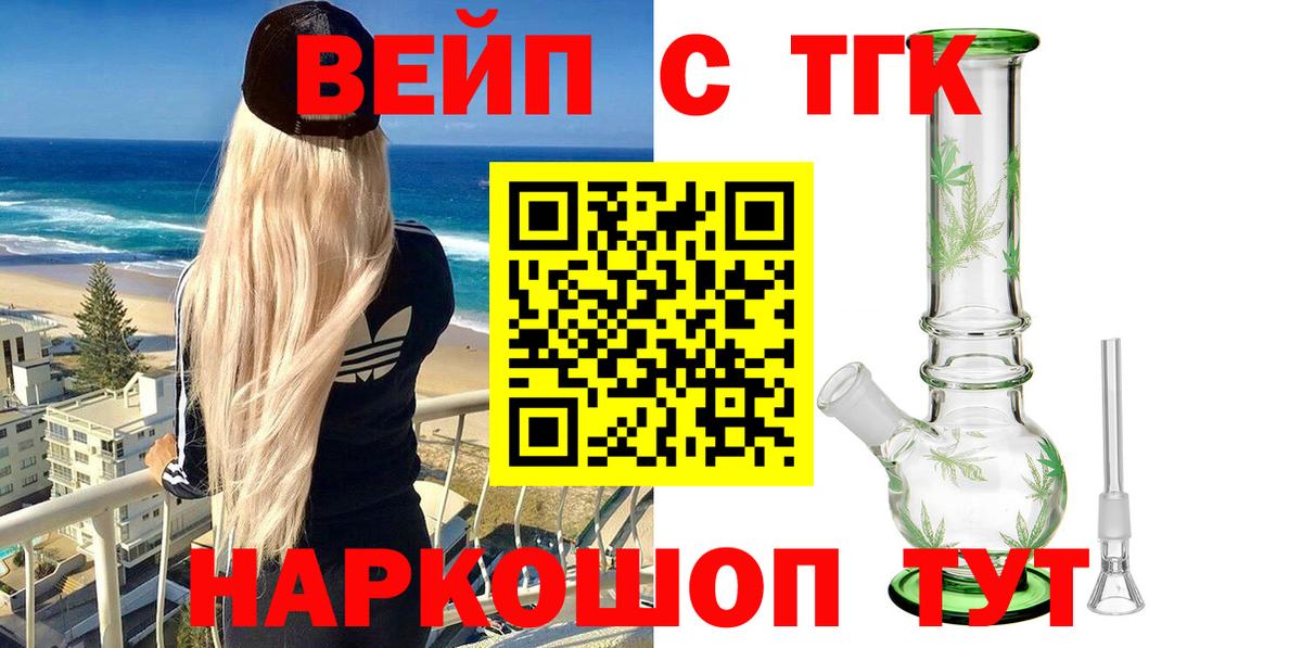 Дистиллят ТГК вейп с тгк  Вход с VPN  Дистиллят ТГК Wax  Зерноград 